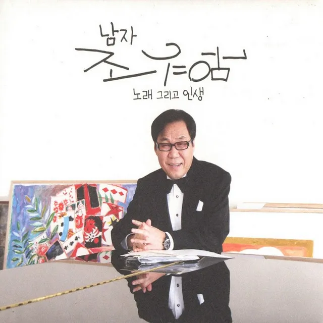 사랑의 이중창 (With 김령희)