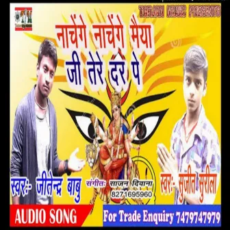 Nachange Nachange Maiya Ji Tere Dar Pe by Jitendra Babu