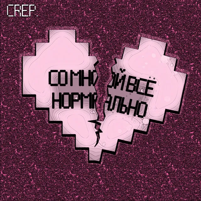 Со мной всё нормально (Prod. by KANJO)