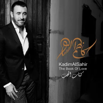 كتاب الحب by Kadim Al Sahir