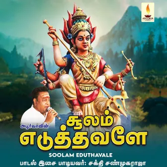 Soolam Eduthavale by SAKTHI SHANMUGARAJA