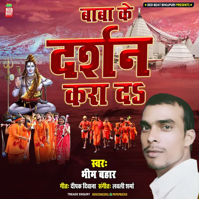 Baba Ke Darshan Kara Da - Bhojpuri