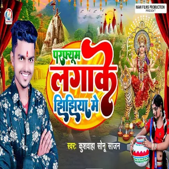 Perume Lagake Jhijhiya Me by Kushwaha Sonu Sajan