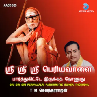 Sri Sir Sri Periyavalai Parthukitte Irukka Thonudhu by L. Krishnan