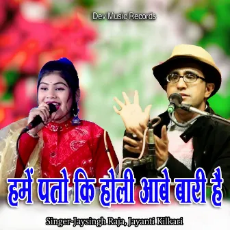 Hame Pato Ki Holi Aabe Bari Hai by Jaysingh Raja