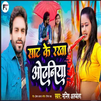 Sat Ke Rakha Odhaniya by Manish Albela