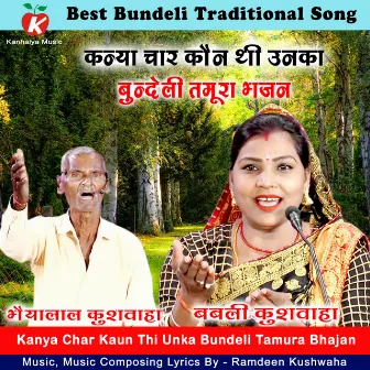 Kanya Char Kaun Thi Unka Bundeli Tamura Bhajan by Bhaiyalal Kushwaha