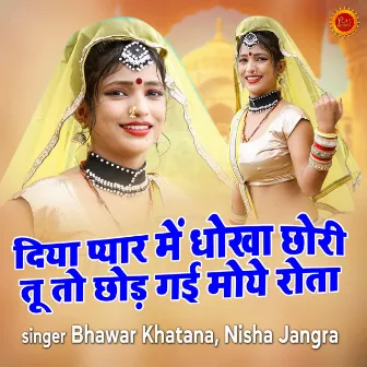 Diya Pyar Me Dhoka Chhori Tu To Chhor Gayi Moe Rota (Hindi) by Nisha Jangra