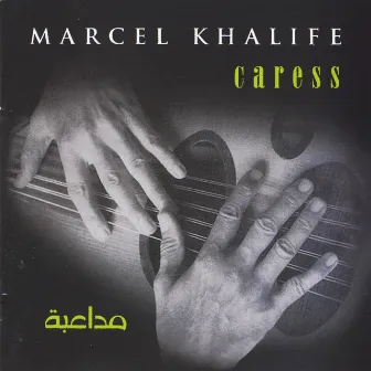 Caress (Mouda'abah) by Marcel Khalifa