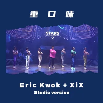 重口味 (Studio Version) by Eric Kwok