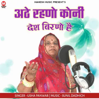 Athe Rahano Koni Desh Birano He by Usha Panwar