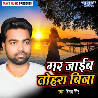 Mar Jaieb Tohara Bina by Vinay Singh