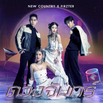 ดวงจันทร์ (MOON) - Single by FIRZTER