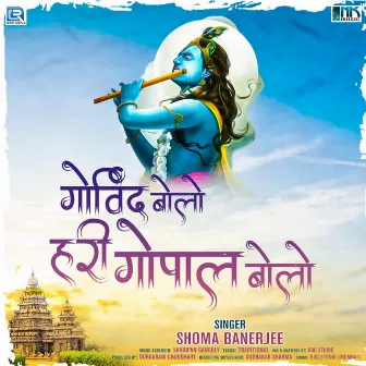 Govind Bolo Hari Gopal Bolo by Shoma Banerjee