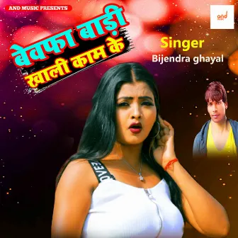 Bevafa Badi Khali Kam Ke by Bijendra Ghayal