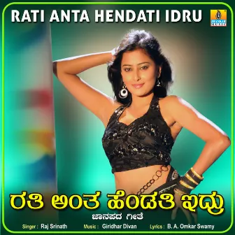 Rati Anta Hendati Idru - Single by Raj Srinath