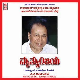 Mruthyunjaya-Dr Rajakumar Jeevan Charitre by C.V.Shivashankar