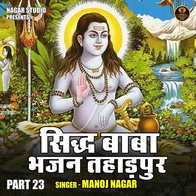 Siddh Baba Bhajan Tahadapur Part 23 (Hindi)