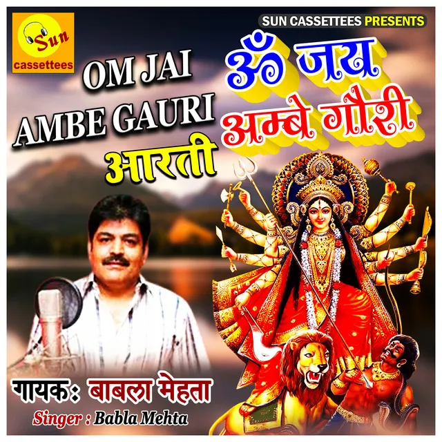 Om Jai Ambey Gouri (Hindi)