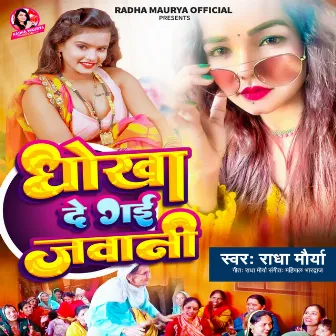 Dhokhaa De Gai Jawaani by Mahipal Bhardwaj