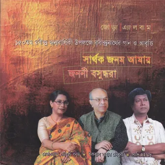 Jononi Bosundhara by Rezwana Choudhury Bannya