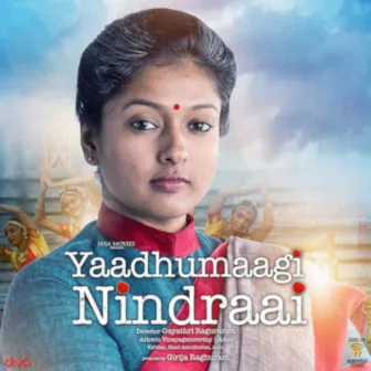 Yaadhumaagi Nindraai (Original Motion Picture Soundtrack) by Ashwin Vinayagamoorthy