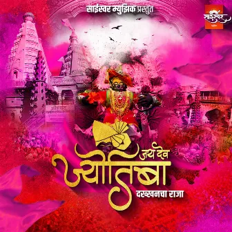 Jay Dev Jyotiba Dakkhancha Raja by Amol Jadhav