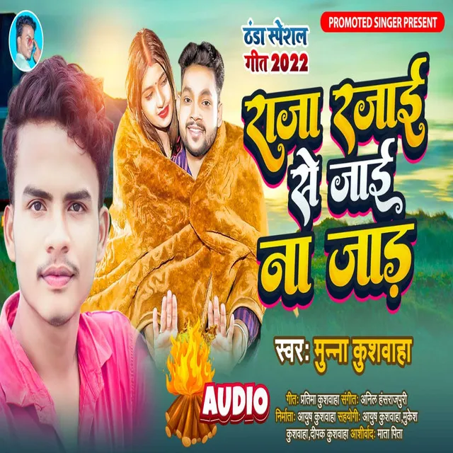 Raja Rajai Se Jai Na Jad - Bhojpuri song