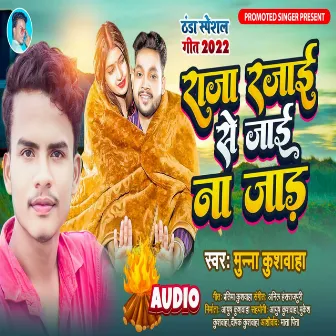 Raja Rajai Se Jai Na Jad (Bhojpuri song) by Munna Kushwaha