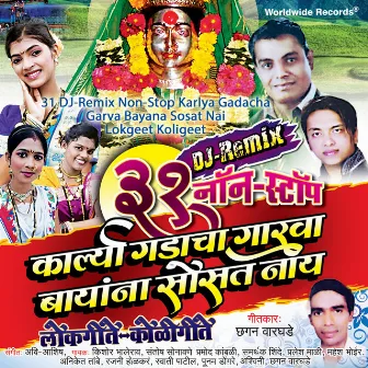 31 DJ-Remix Non-Stop Karlya Gadacha Garva Bayana Sosat Nai Lokgeet Koligeet by Kishore Bhalerao