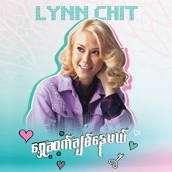 ရှေ့ဆက်ချစ်နေမယ် by Lynn Chit