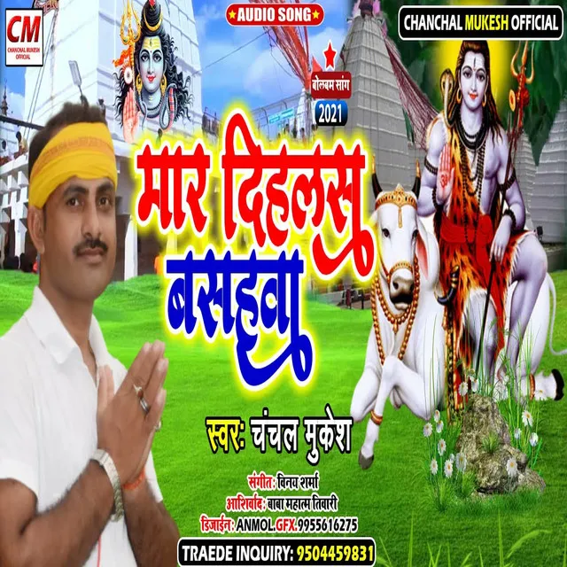 Mar Dihlash Bashahva - Bhagti Song