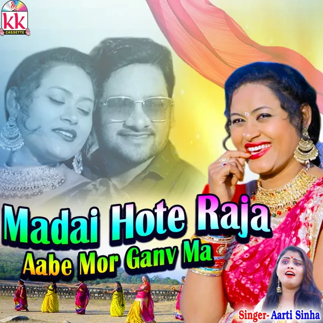 Madai Hote Raja Aabe Mor Ganv Ma