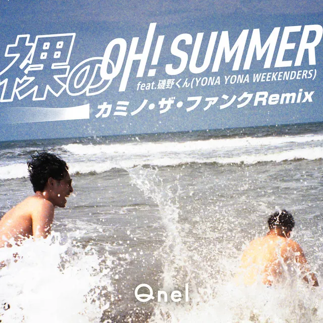 裸のOh ! Summer - カミノ・ザ・ファンク Remix