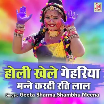 Holi Khle Gehariya Manne Kardi Rati Laal (Rajasthani) by Geeta Sharma