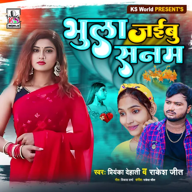 Bhula Jayibu Sanam - Bhojpuri