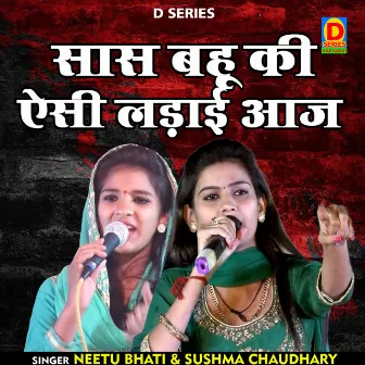 Saas Bahu Ki Aisi Ladai Aaj (Hindi) by Sushma Choudhary