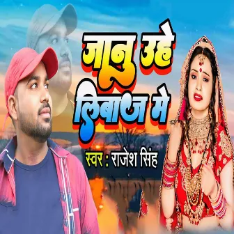 Janu Uhe Kibaj Me by Rajesh Singh