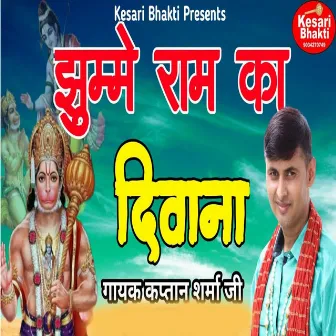 Jhoom Ram Ka Diwana by Kaptan Sharma