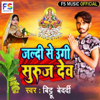 Jaldi Se Ugi Suraj Dev (Bhojpuri) by Bittu Bedardi