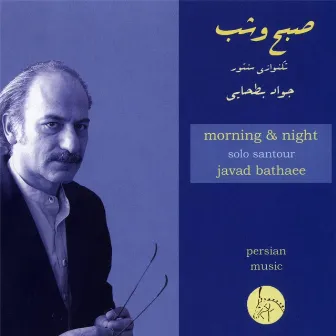 Morning and Night by Javad Bathaie