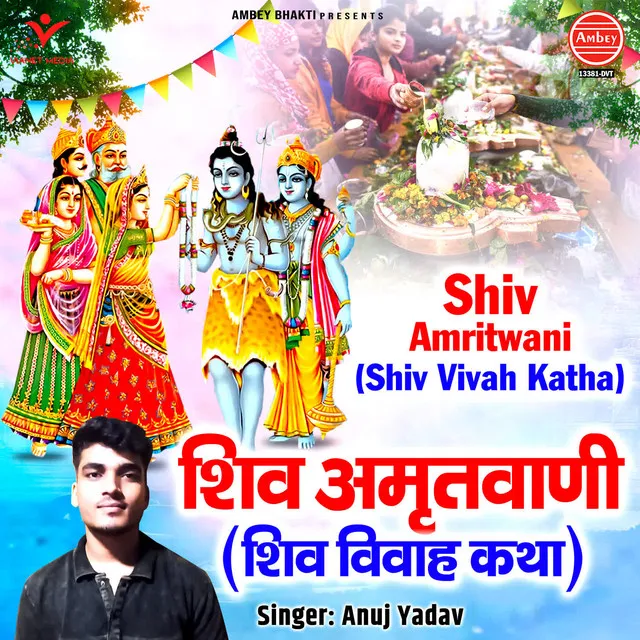 Shiv Amritwani (Shiv Vivah Katha)