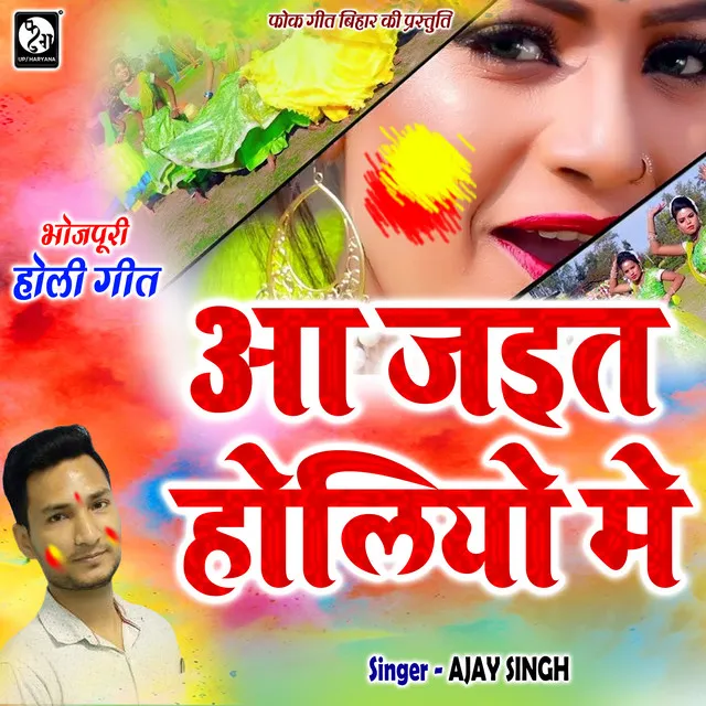 Aa Jaita Holiyo Mien (Bhojpuri)