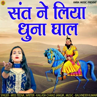 Sant Ne Liya Dhuna Ghal by Balvinder Kumar