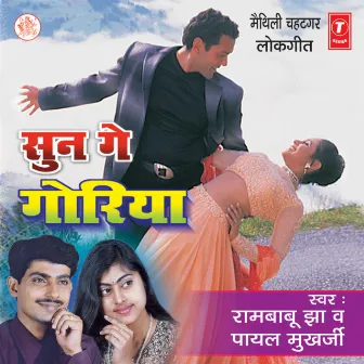 Sun Ge Goriya by Payal Mukherji