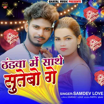 Thandwa Me Sathe Sutebo Ge (KHORTHA) by Samdev Love