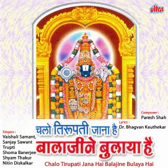 Chalo Tirupati Jana Hai Balajine Bulaya Hai by Paresh Shah