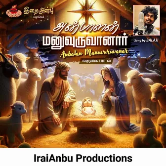 Anbalan Manuvuruvanar by Balaji