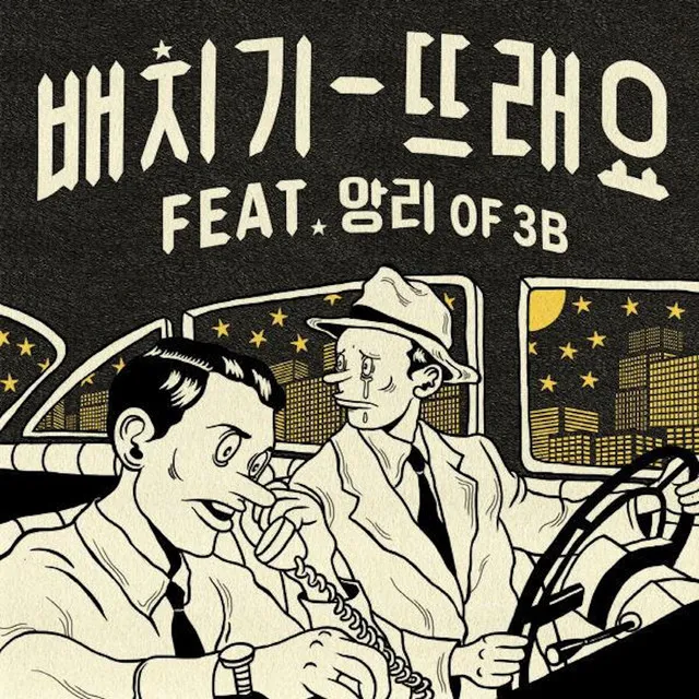 뜨래요 (feat. ANGLEE)