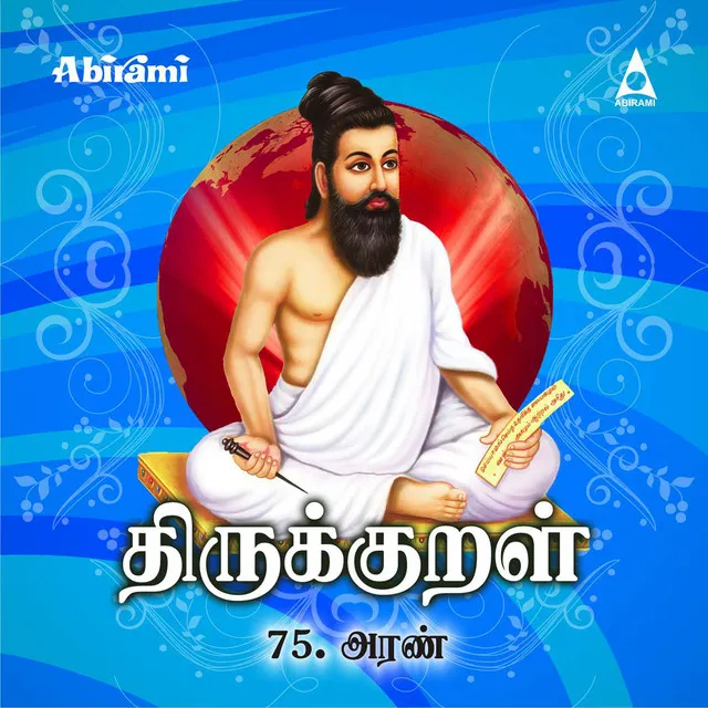 Thirukkural - Adhikaram 75 - Aran